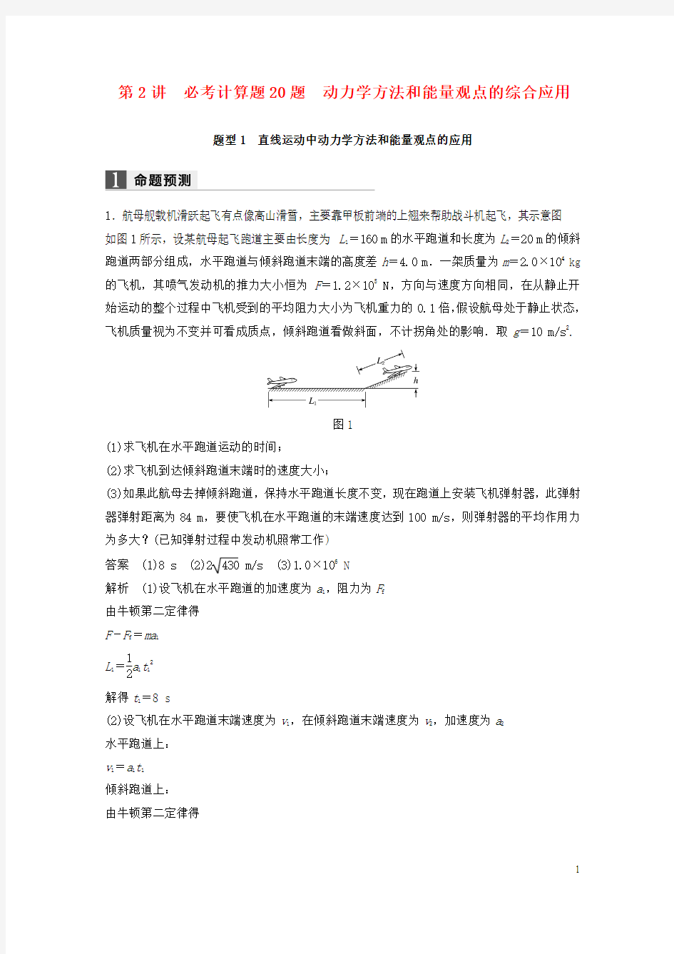 2018版高考物理二轮复习专题七计算题题型强化第2讲必考计算题20题动力学方法和能量观点的综合应用学案