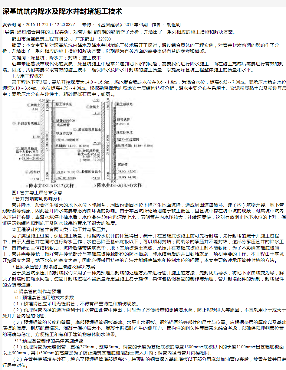 深基坑坑内降水及降水井封堵施工技术