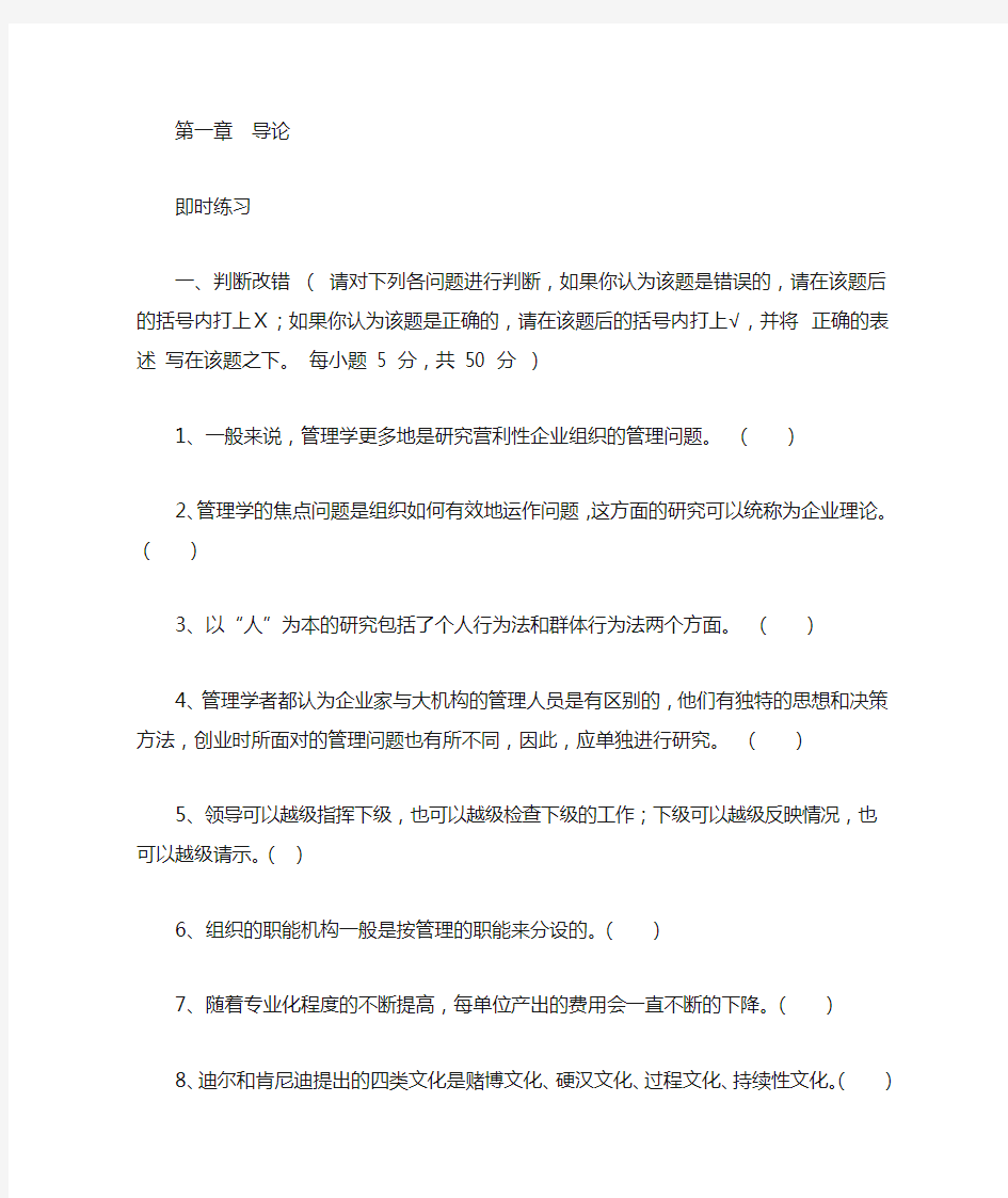 第一章 《管理学》导论练习和答案