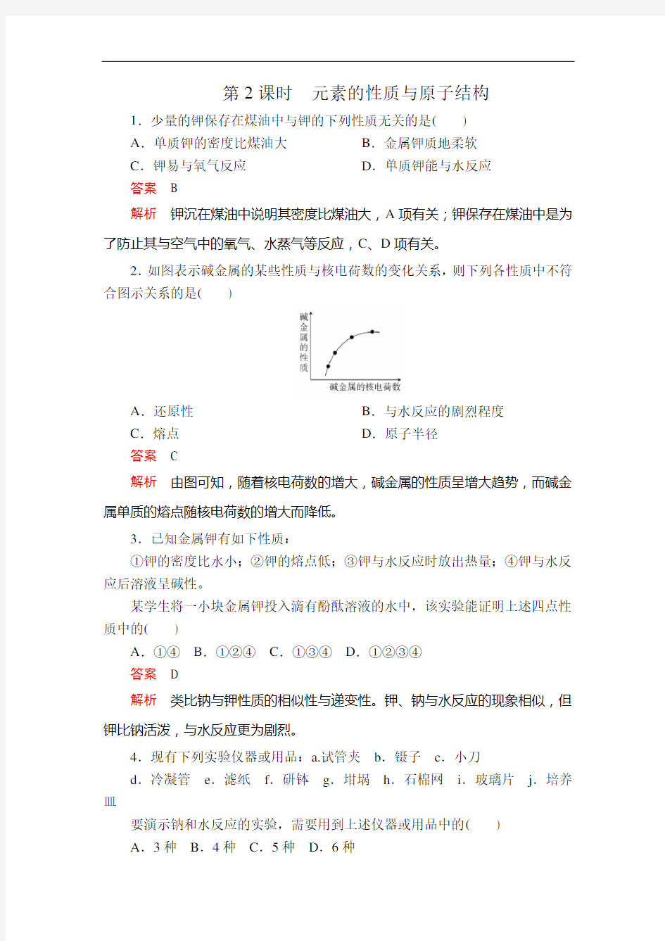 人教必修2第一章  第一节  第2课时