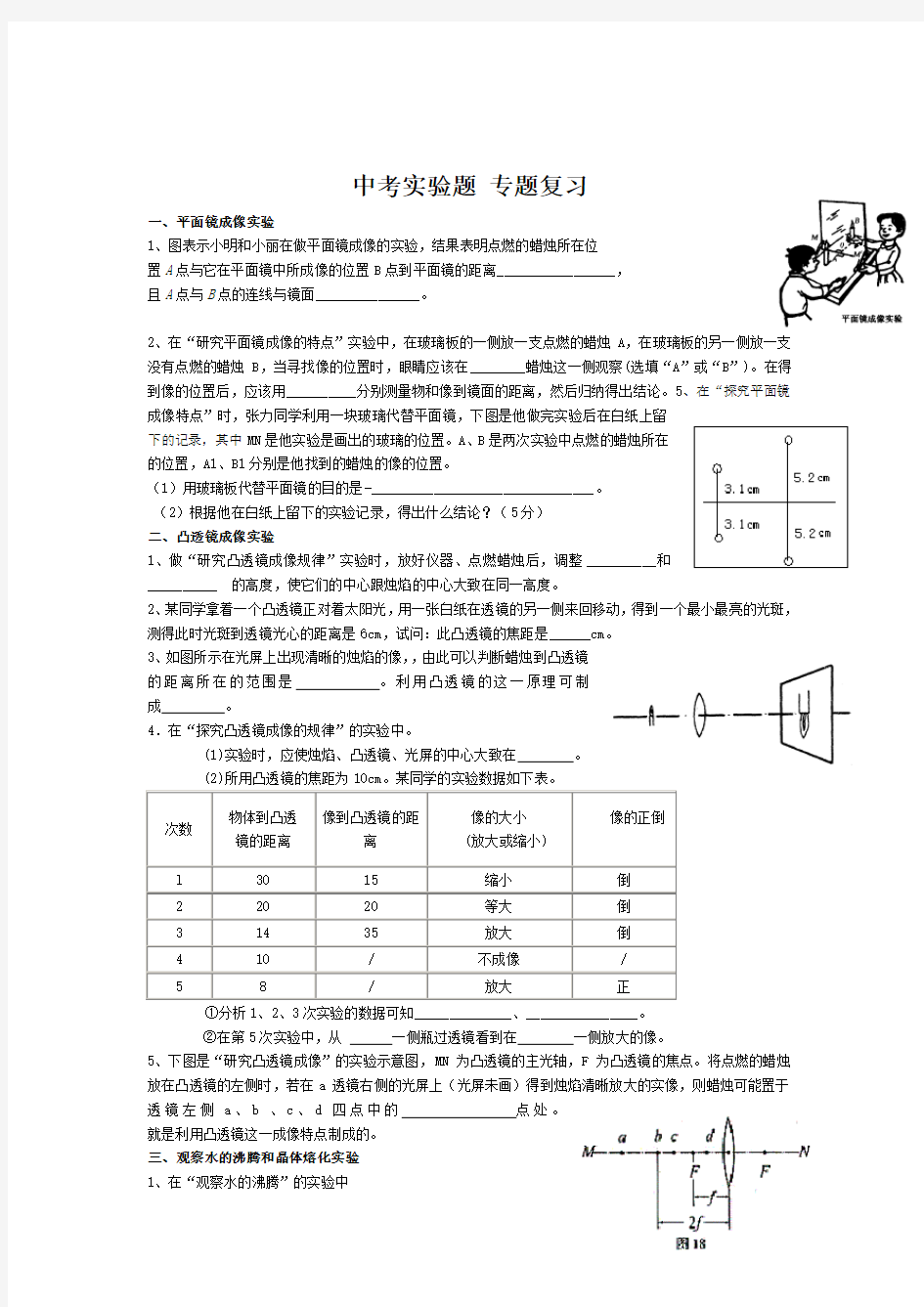 中考物理实验专题练习.doc