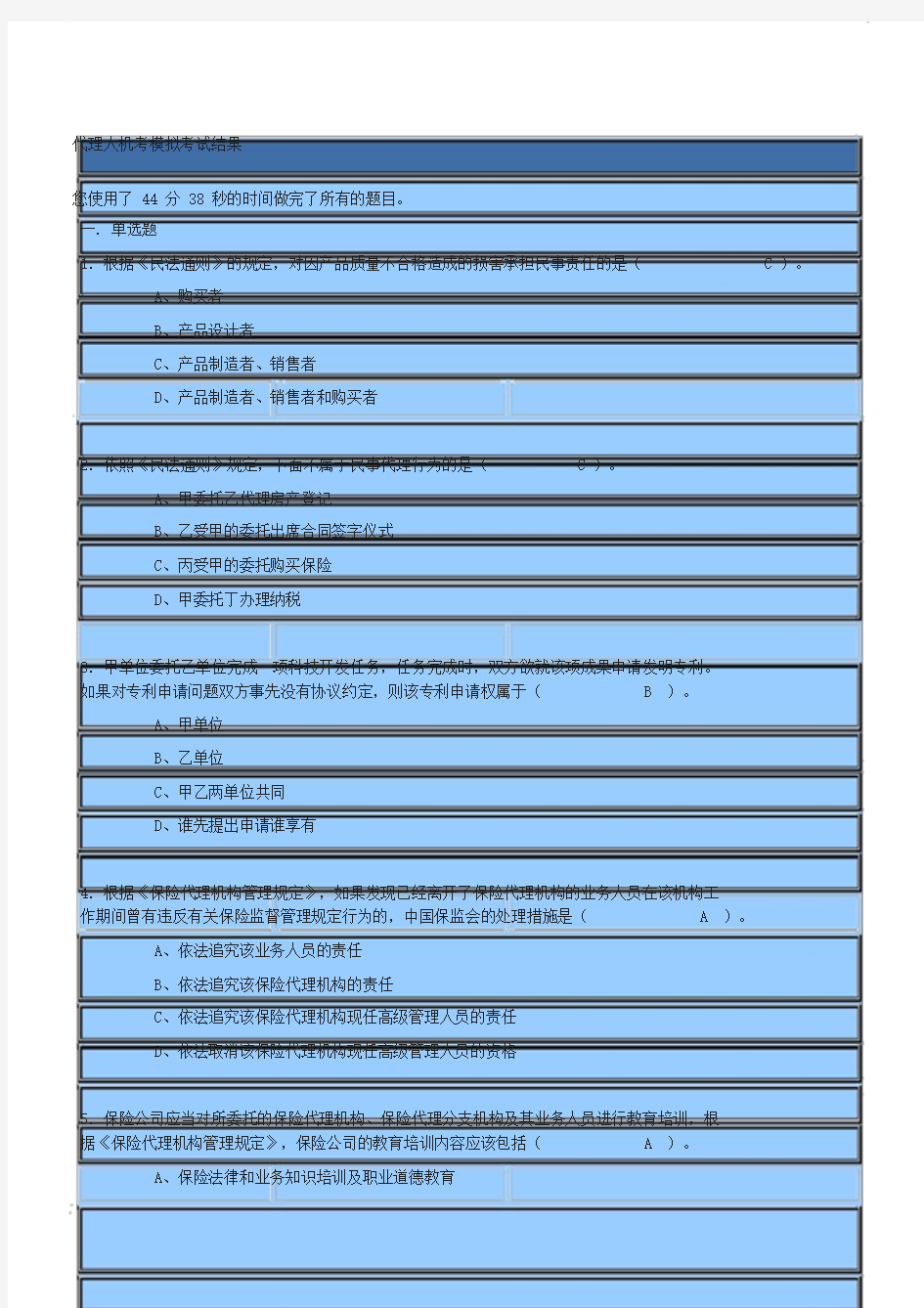 保险代理人模拟考试试题及答案