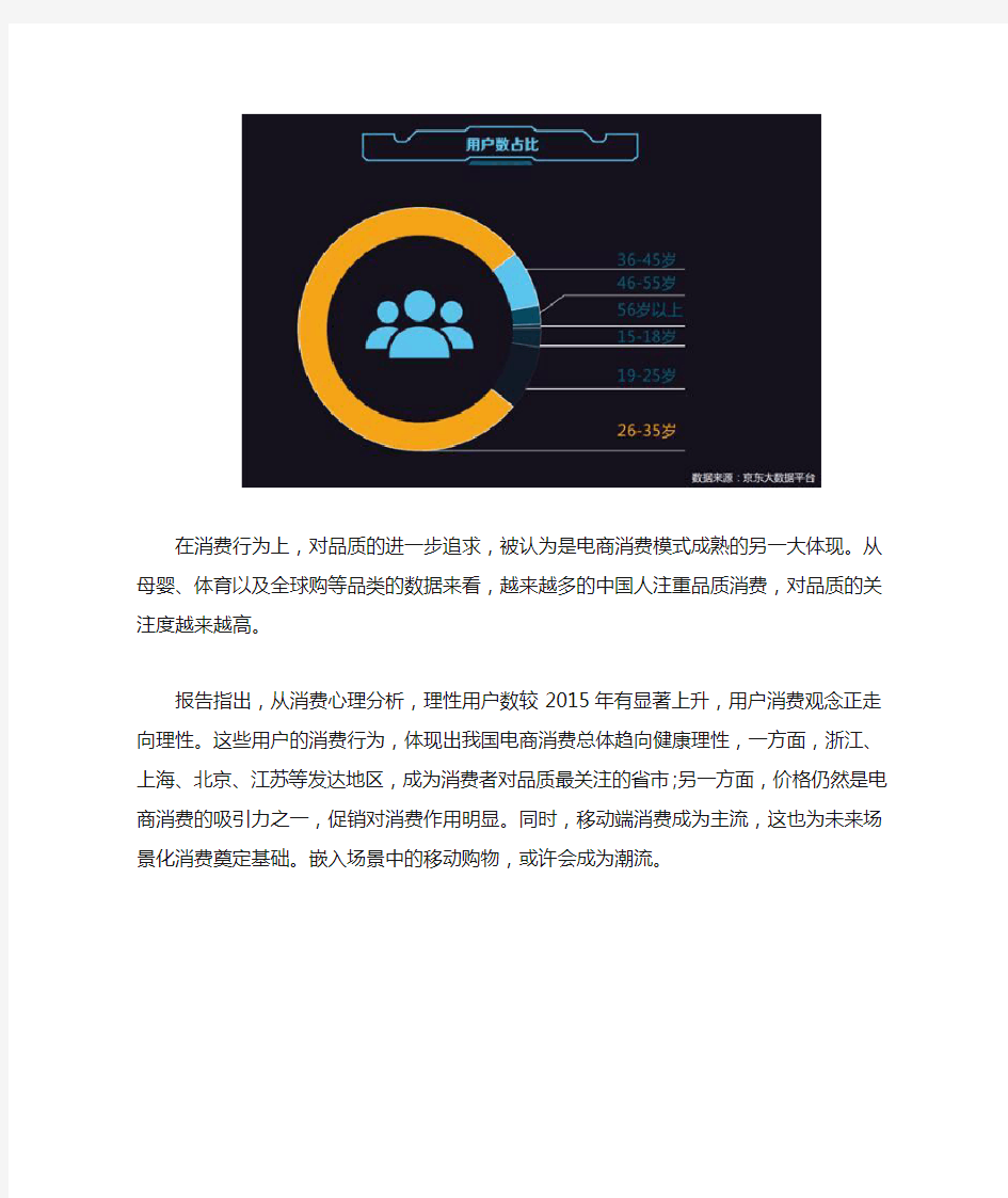 2016中国电商消费行为报告：电商交易将超20万亿