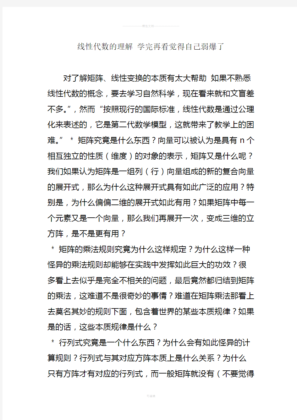 线性代数的理解-学完再看觉得自己弱爆了