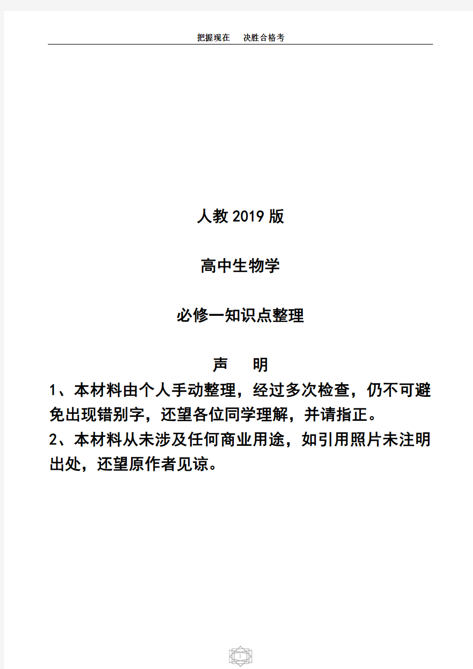 人教2019版 必修一知识点整理