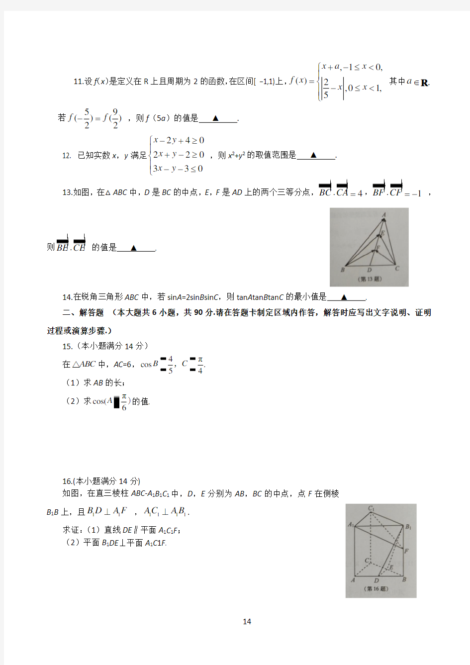 2016年江苏省高考文科数学试题及答案