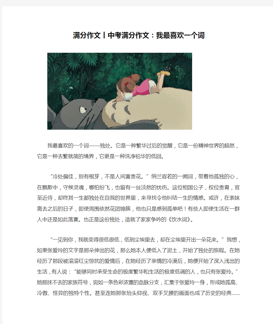 满分作文丨中考满分作文：我最喜欢一个词