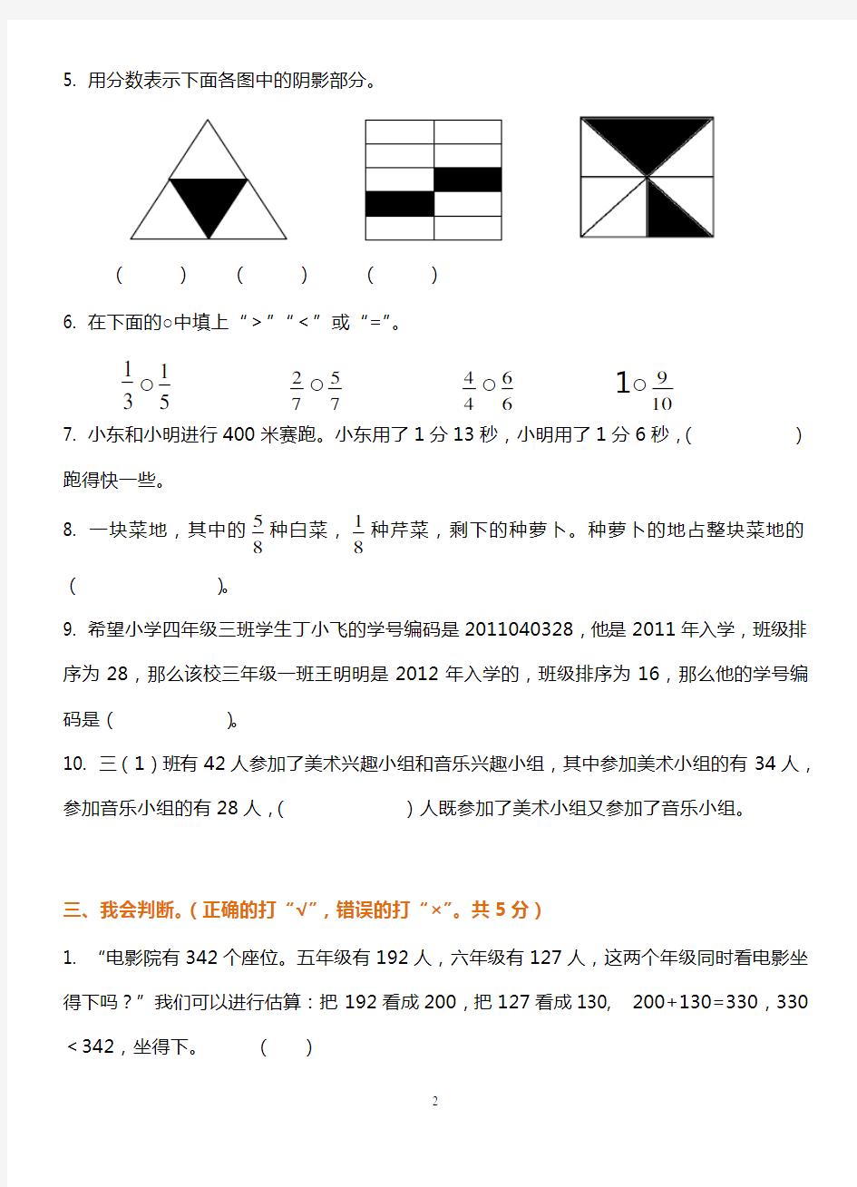 人教版三年级数学上册期末测试卷(含答案)