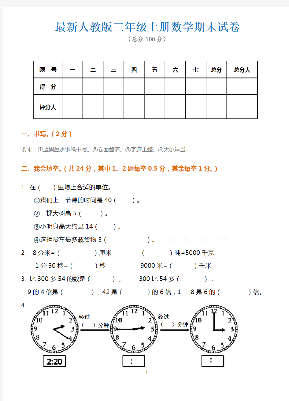 人教版三年级数学上册期末测试卷(含答案)