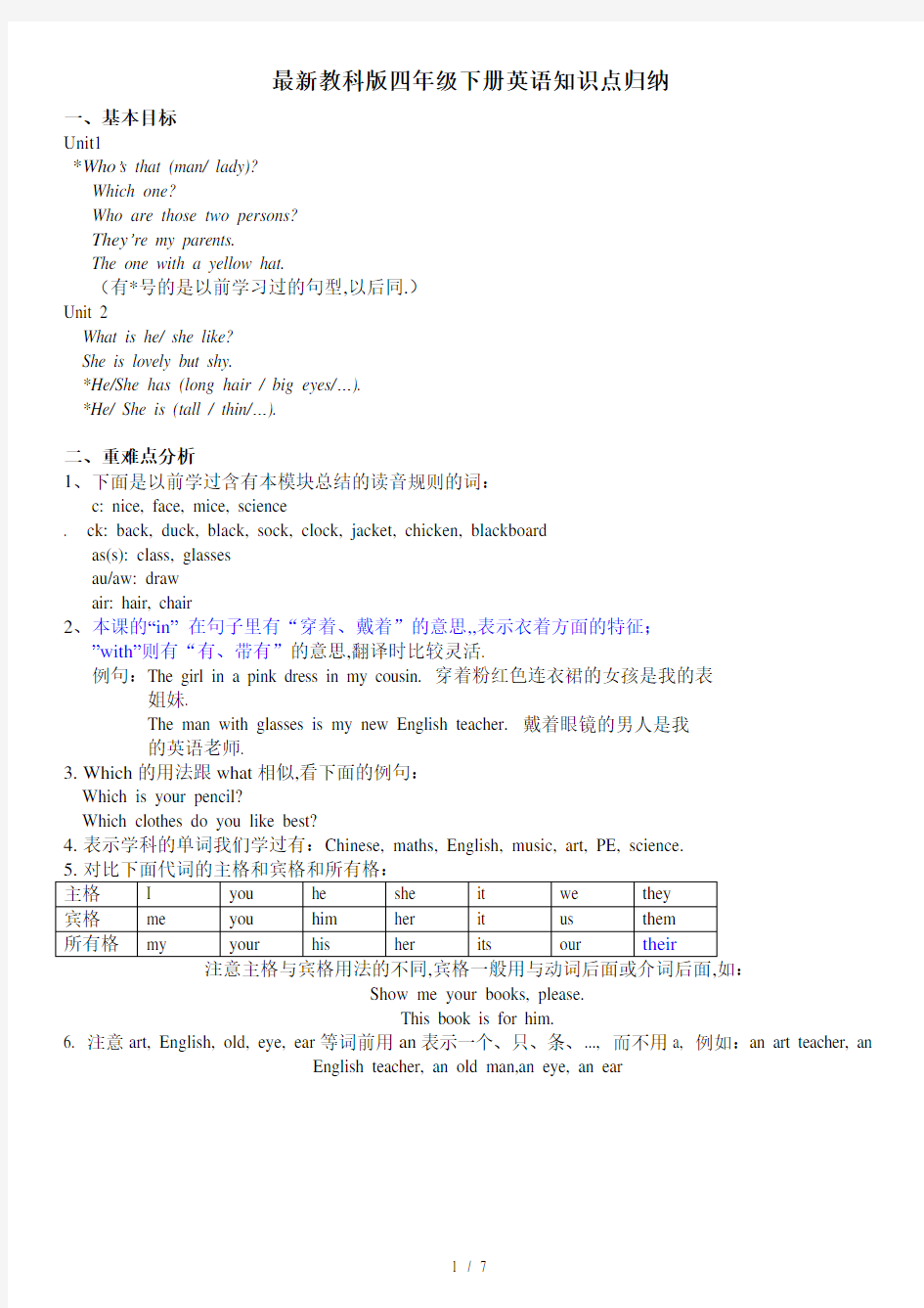 最新教科版四年级下册英语知识点归纳