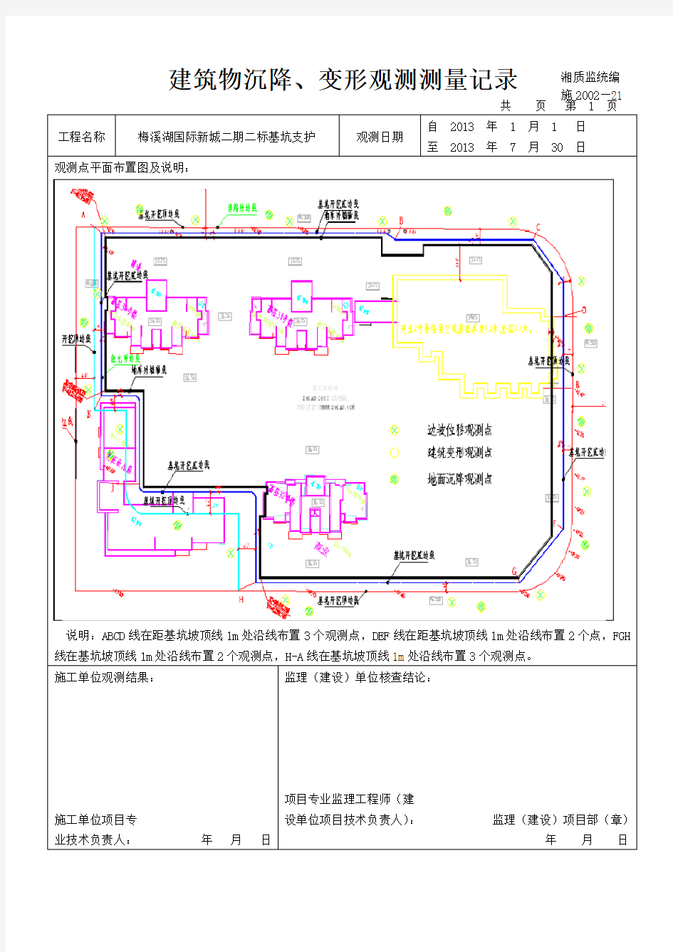 基坑沉降观测记录表Word版