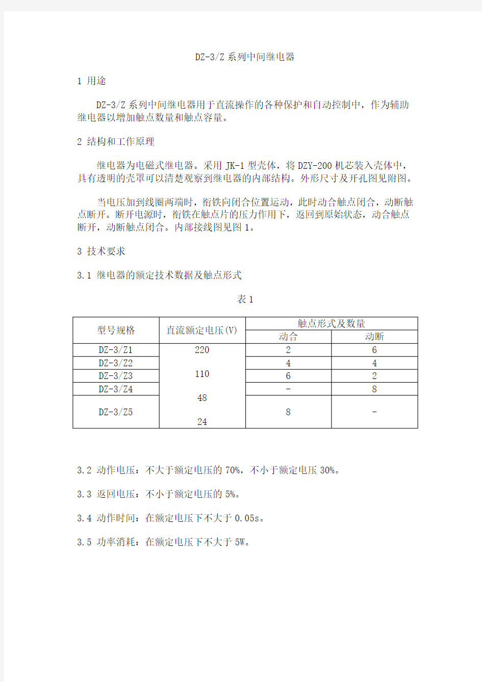 中间继电器资料