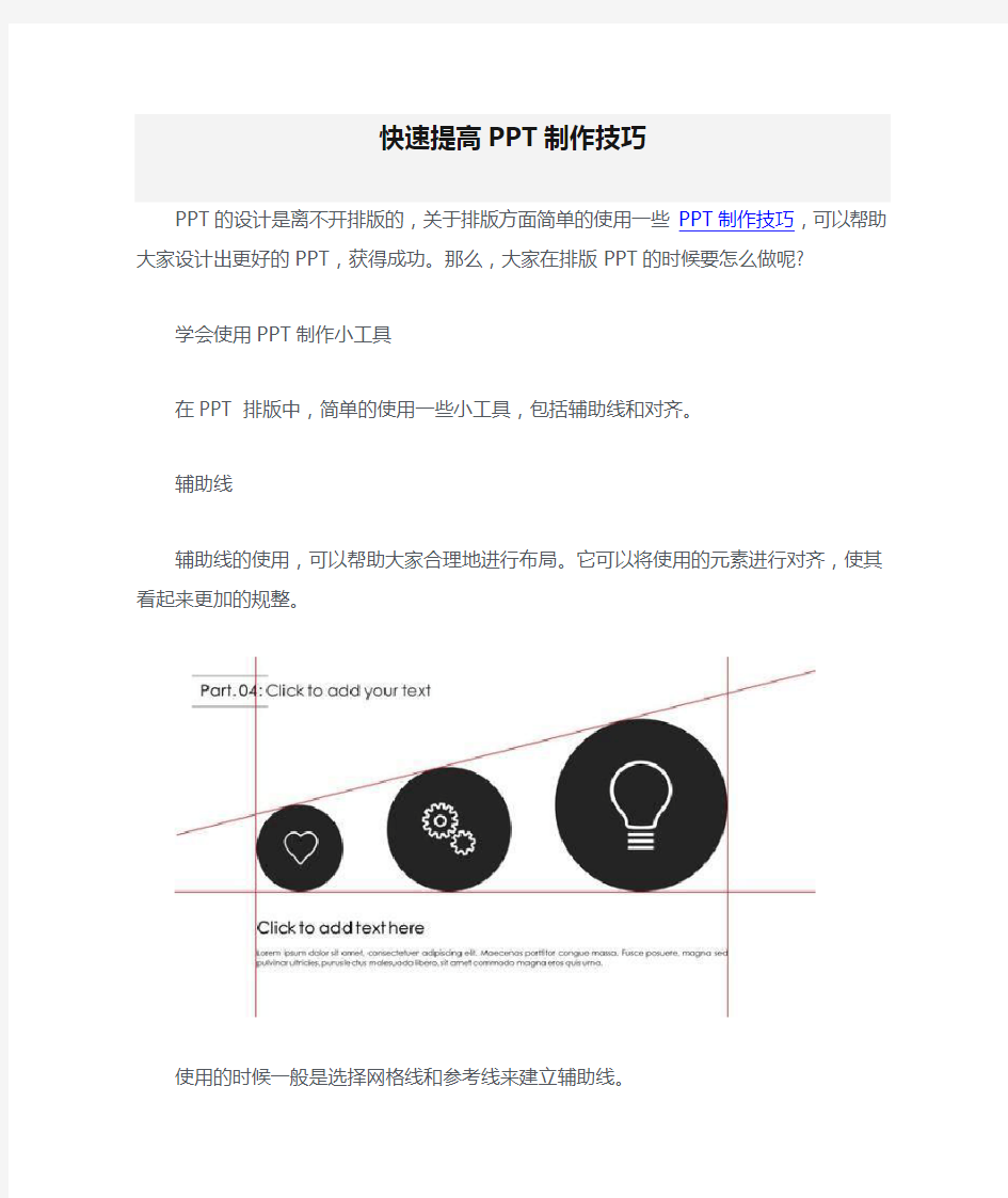 快速提高PPT制作技巧