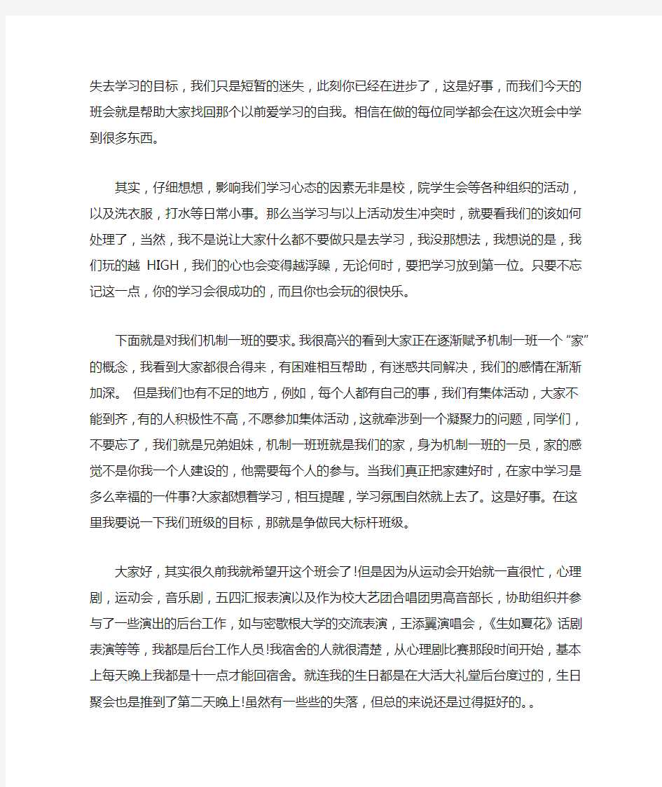 班会课班长发言稿