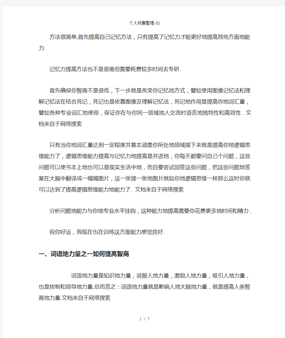 怎样提高自己逻辑思维能力