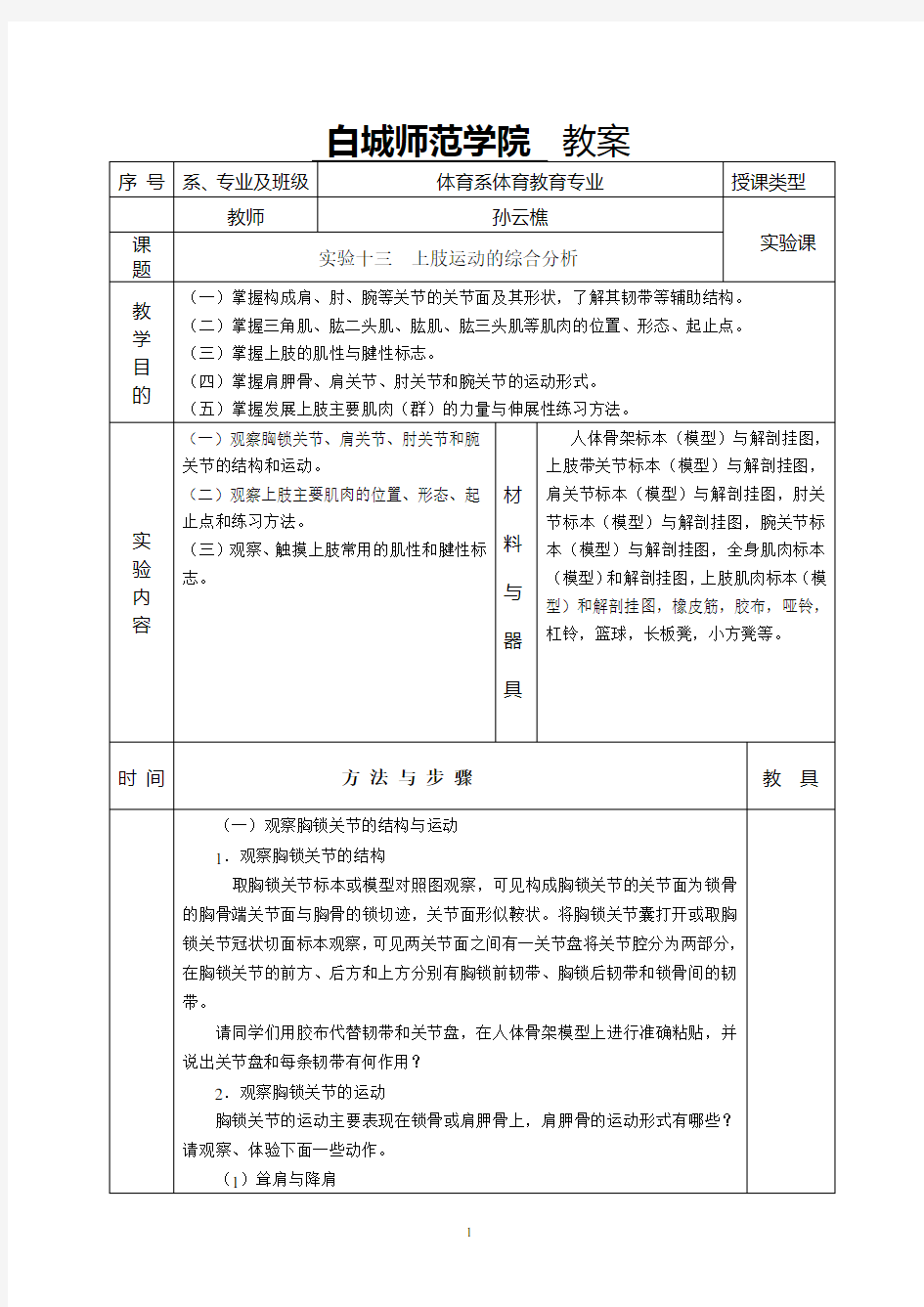 上肢运动的综合分析-白城师范学院