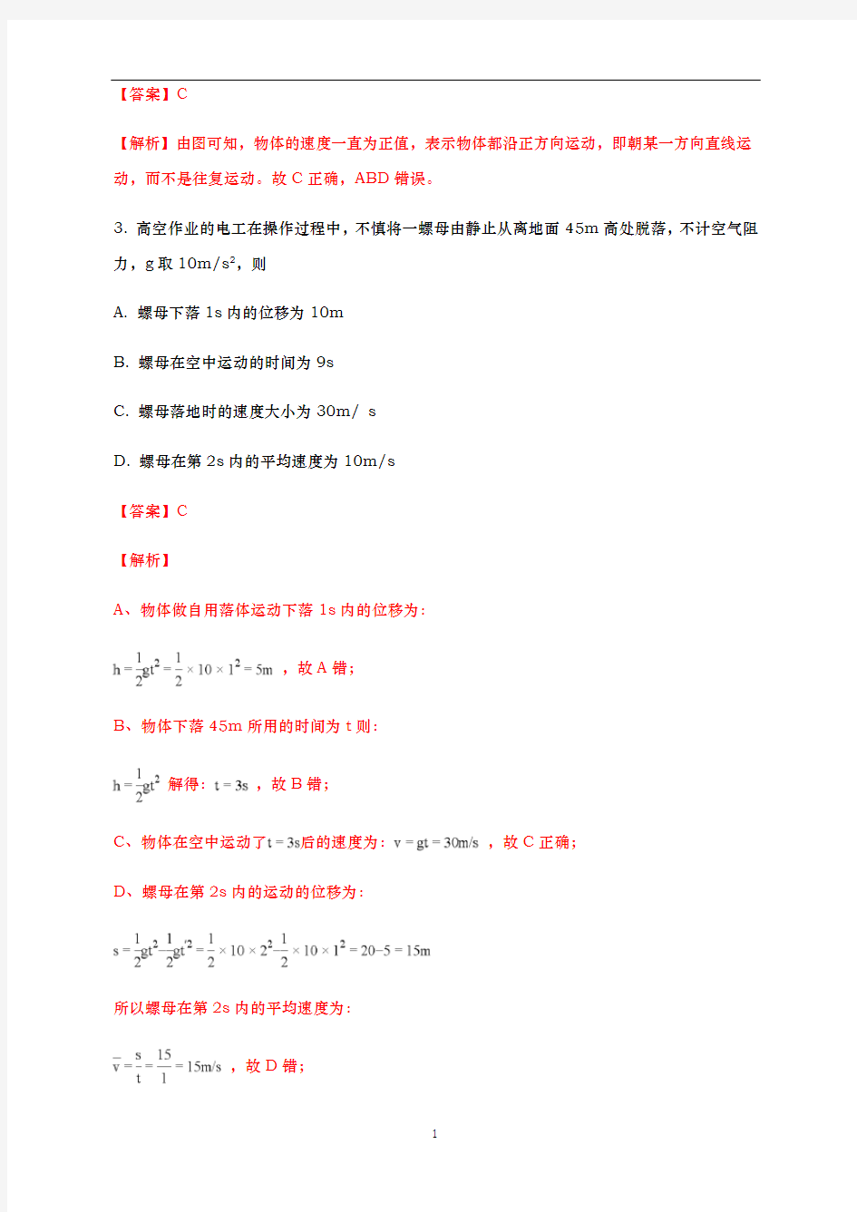 杭州二中202 0-2021学年高一物理-期末模拟卷(B卷提升篇)(解析版)