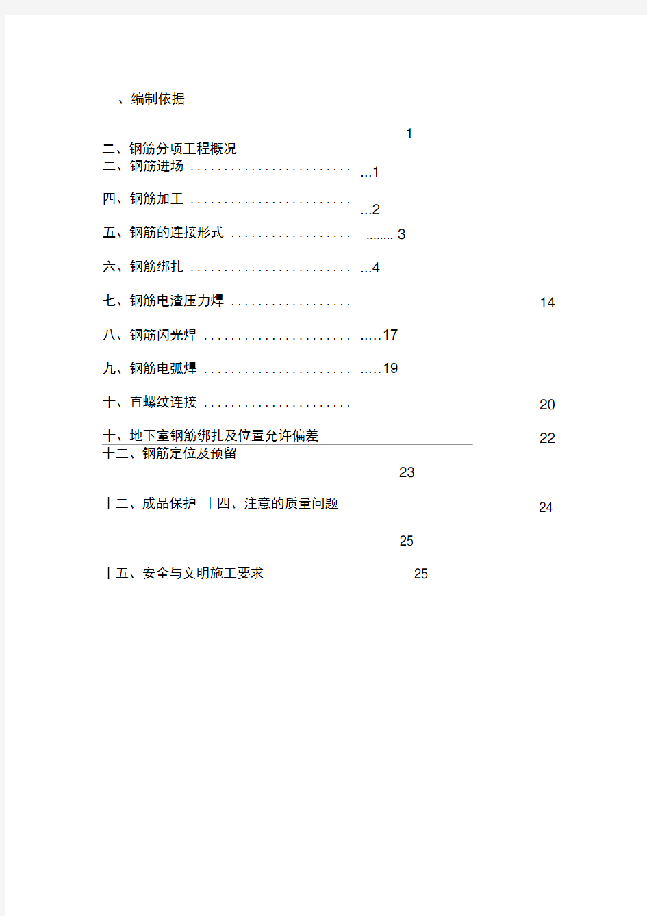 绑扎钢筋相关要求与规范