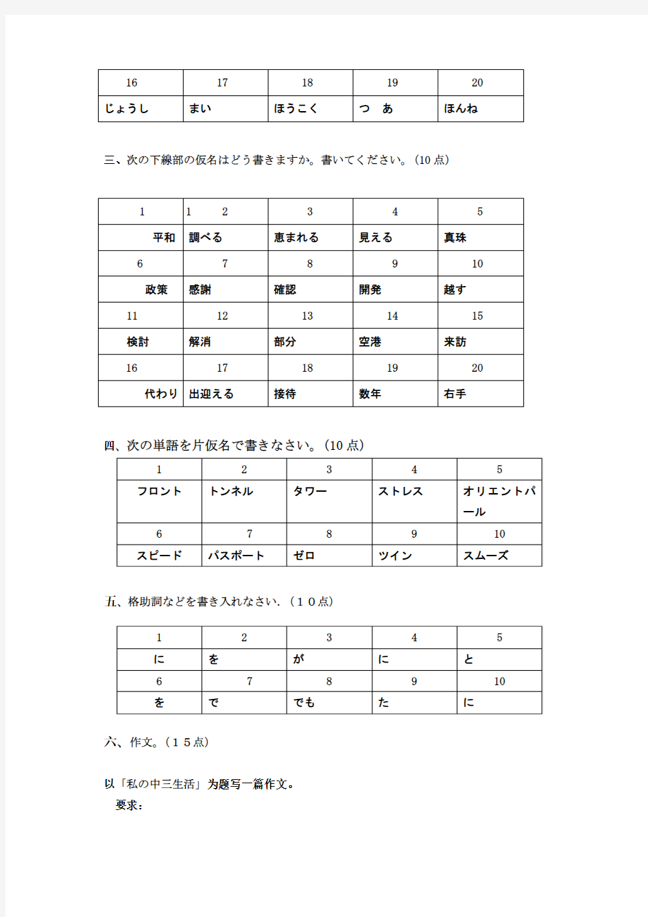 新编日语第三册2语法