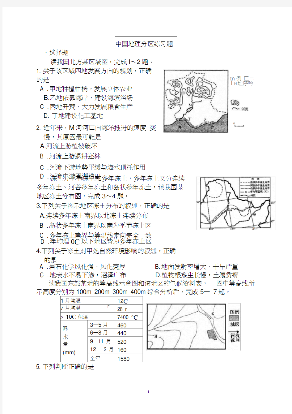 中国地理分区练习题