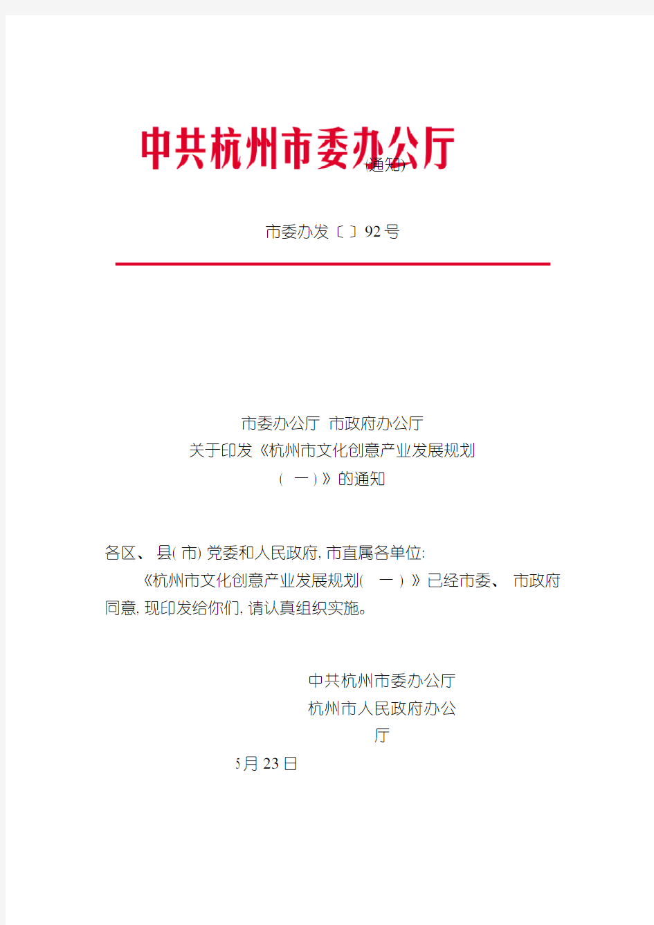 杭州市文化创意产业发展规划模板