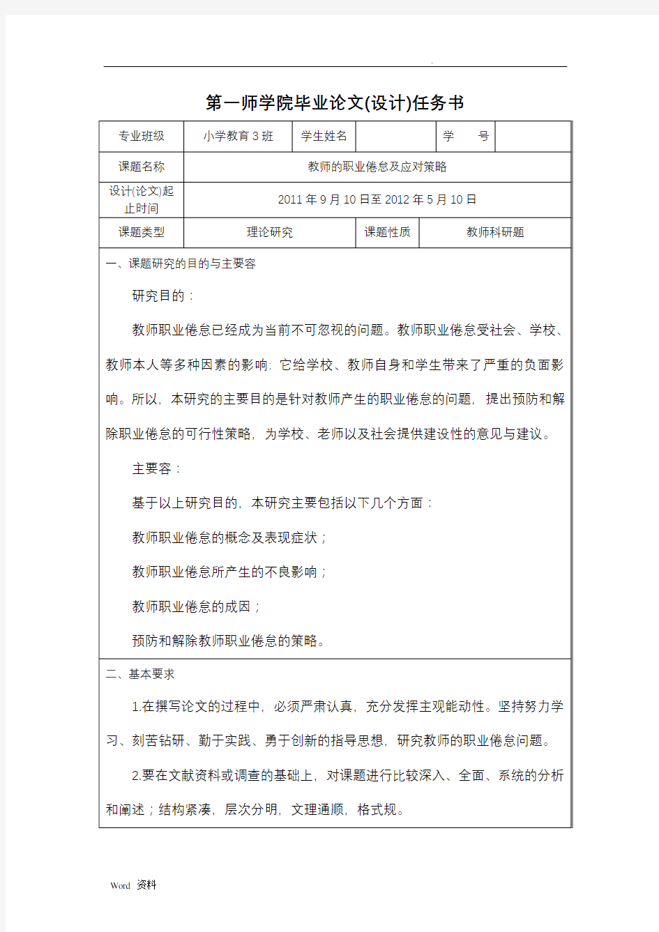 教师的职业倦怠及应对策略任务书及开题报告