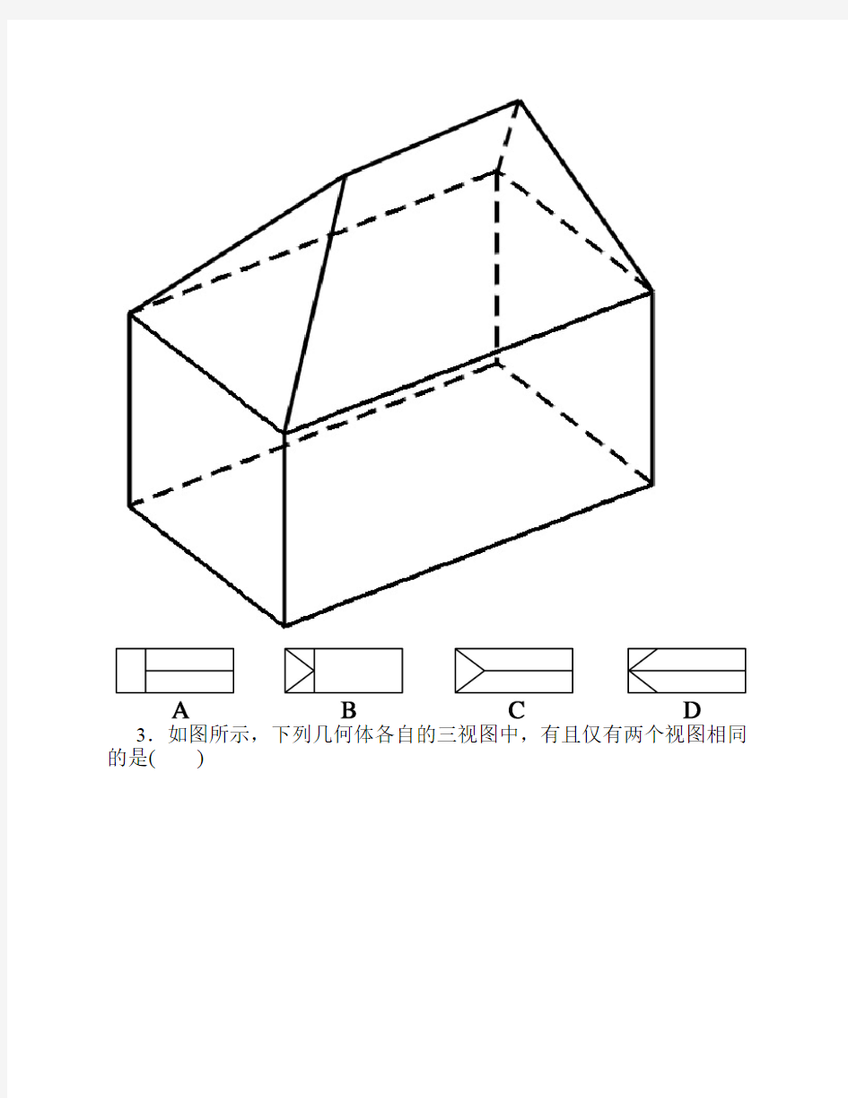 创新设计2016_2017学年高考数学第一章空间几何体1.2.1_1.2.2中心投影与平行投影空间几何体的三视图课时作业