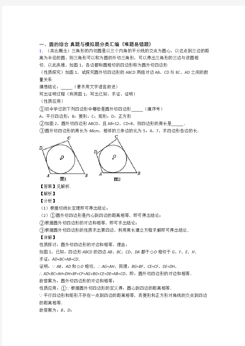 备战中考数学圆的综合综合练习题附详细答案