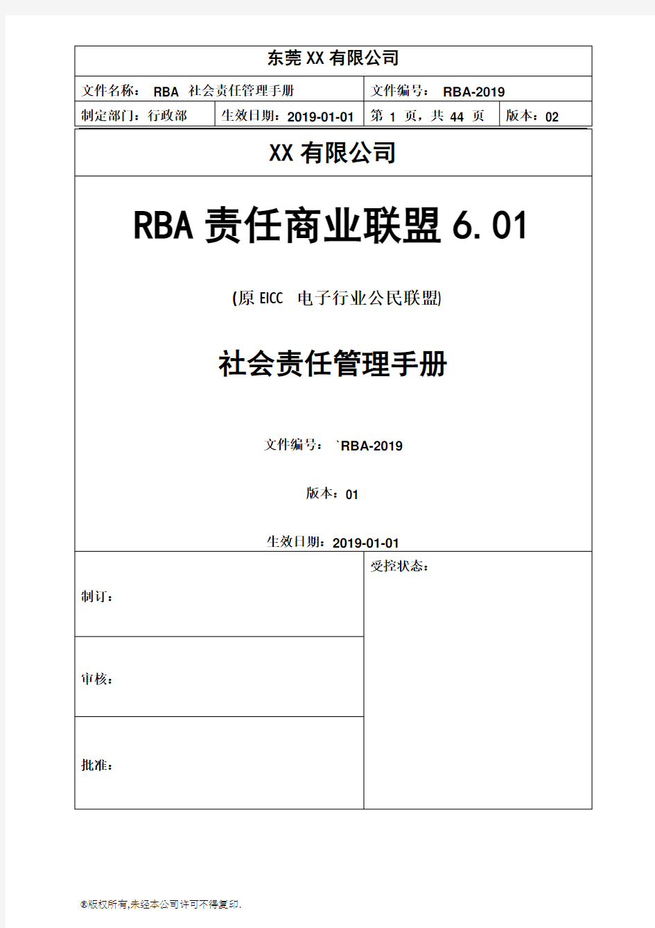 精品原创：RBA(原EICC) 最新社会责任管理手册(6.01版) 全套DOC格式