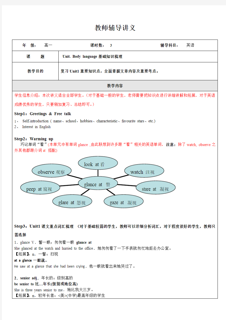 高一英语上(Unit1 基础知识梳理--C)