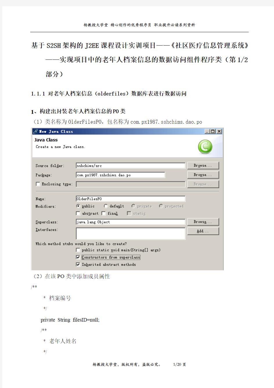 《社区医疗信息管理系统》——实现项目中的老年人档案信息的数据访问组件程序类(第1部分)