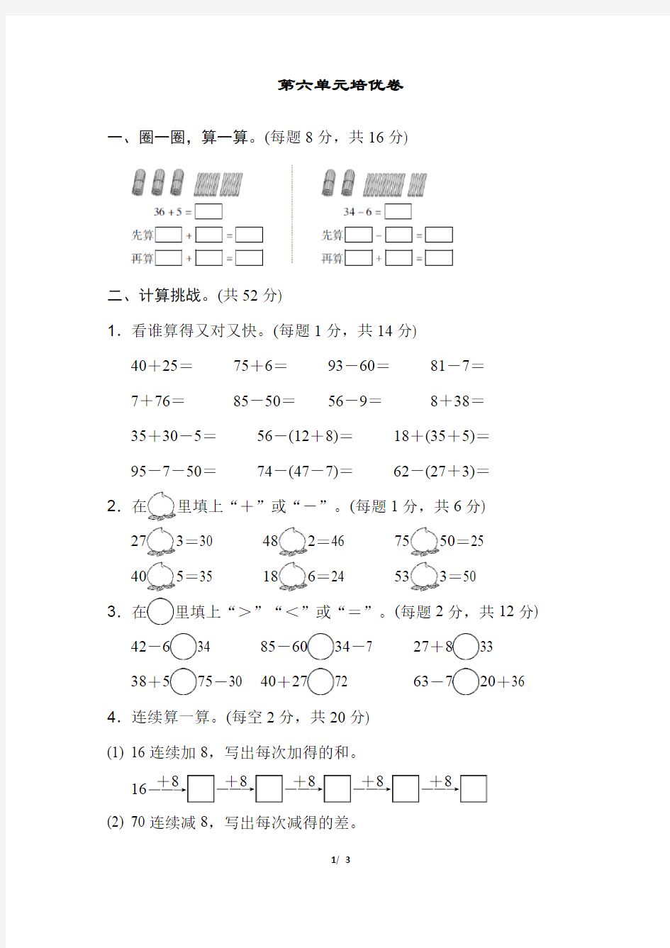 最新人教版一年级数学下册第六单元培优卷含答案