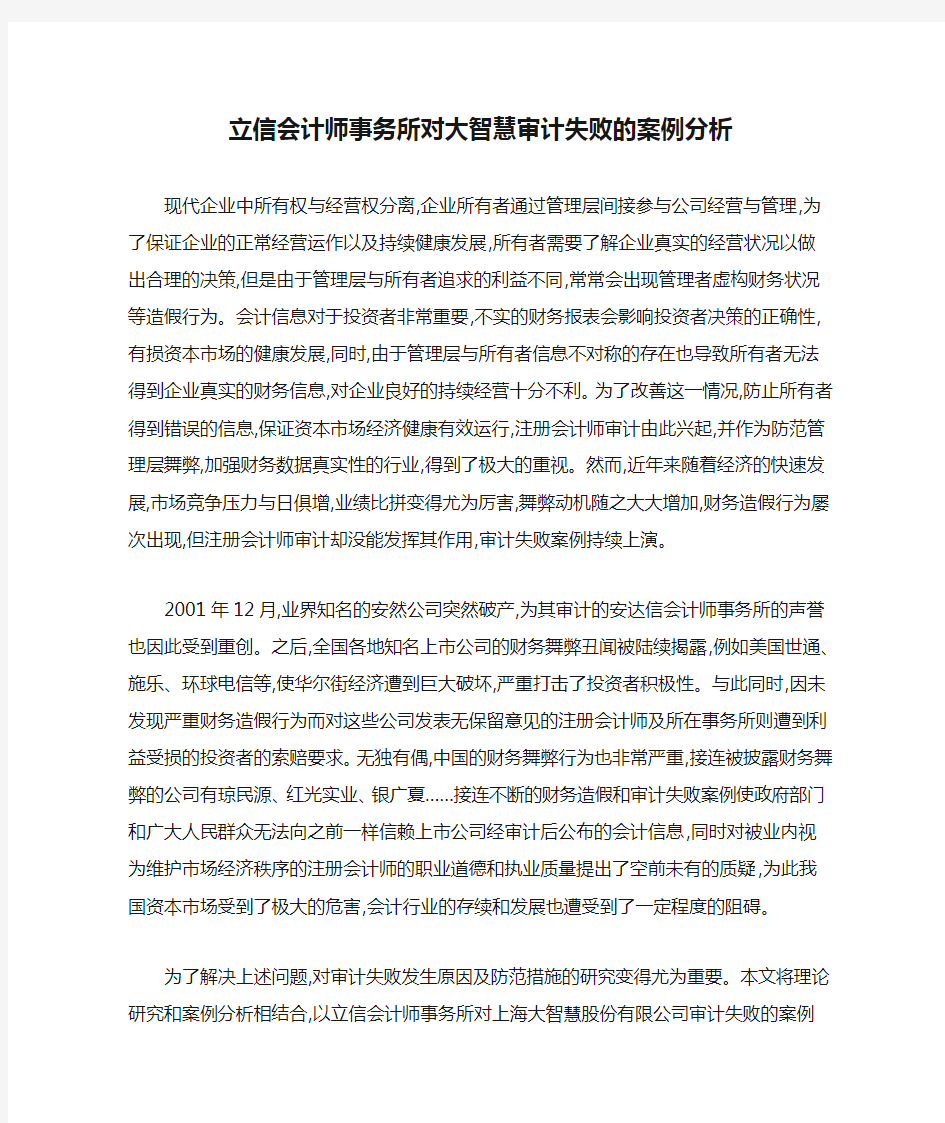 立信会计师事务所对大智慧审计失败的案例分析