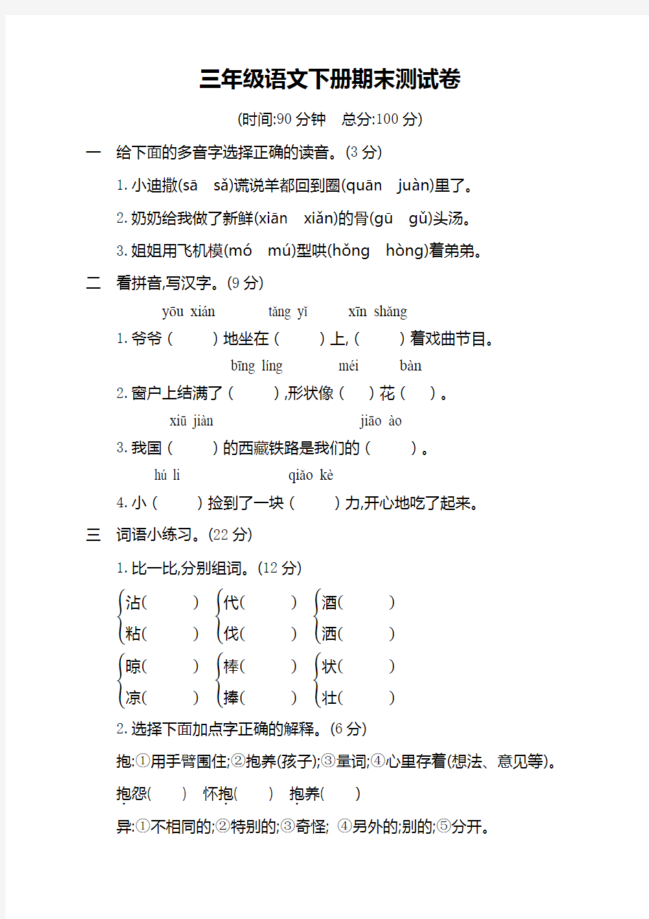 部编版三年级语文下册期末测试卷含答案【新编辑】