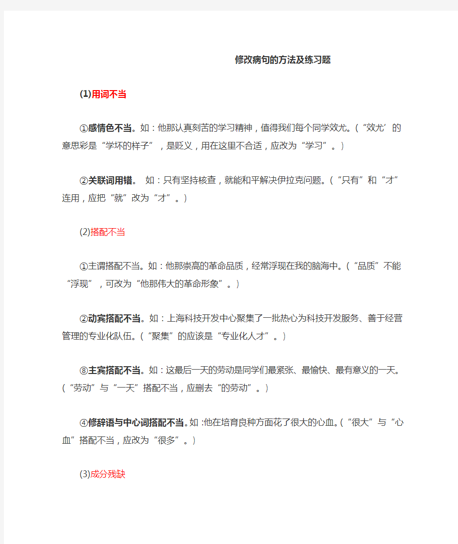 修改病句的方法及练习题