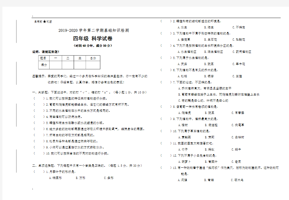 粤教粤科版小学科学四年级下册科学期中考试试卷