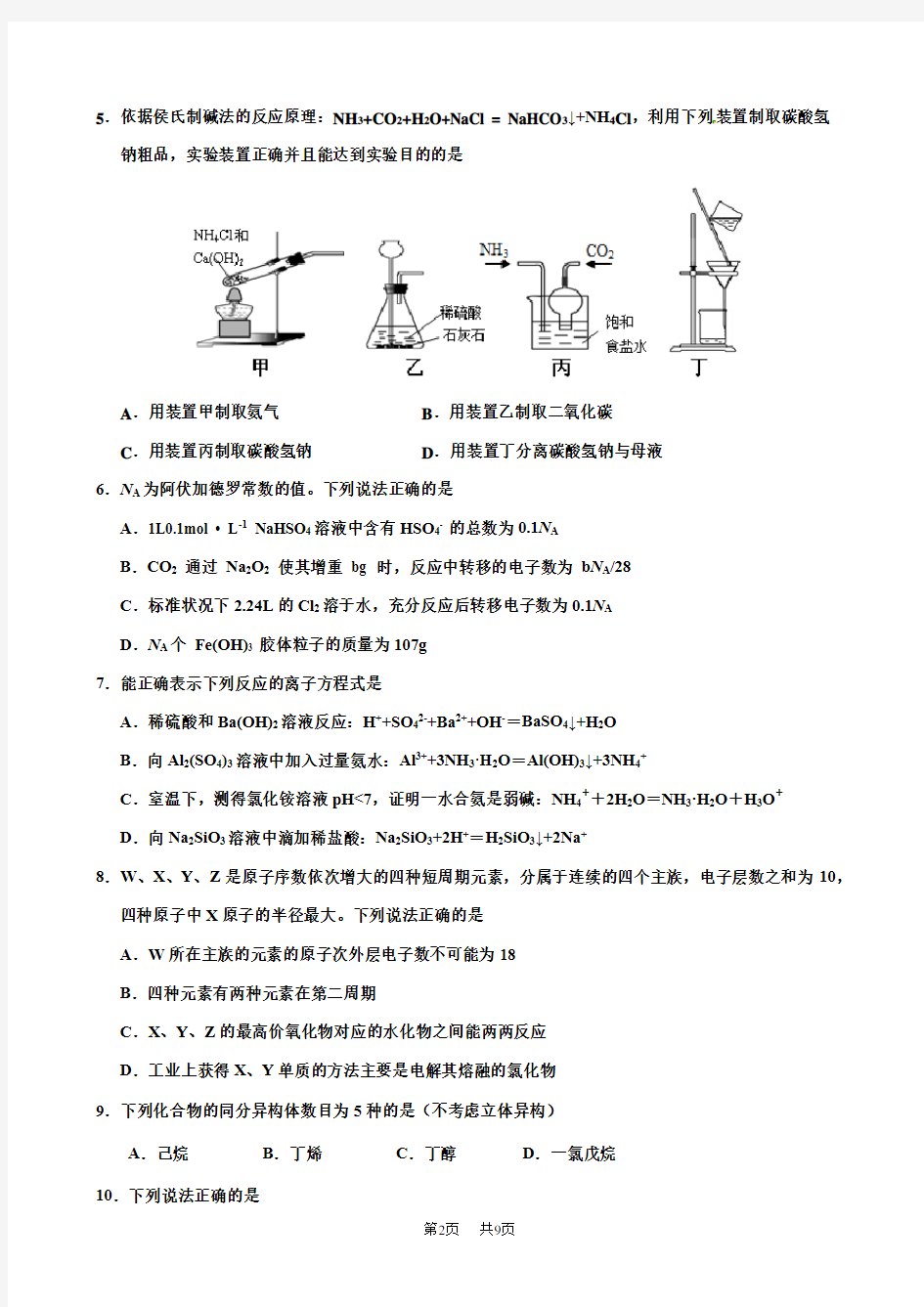 高三教学质量检测化学试题(含答案)