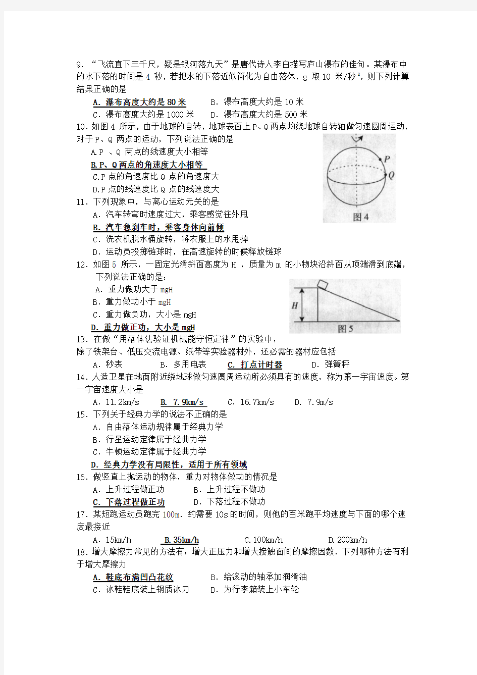 2019广东省物理学业水平考试试题(word版含答案)