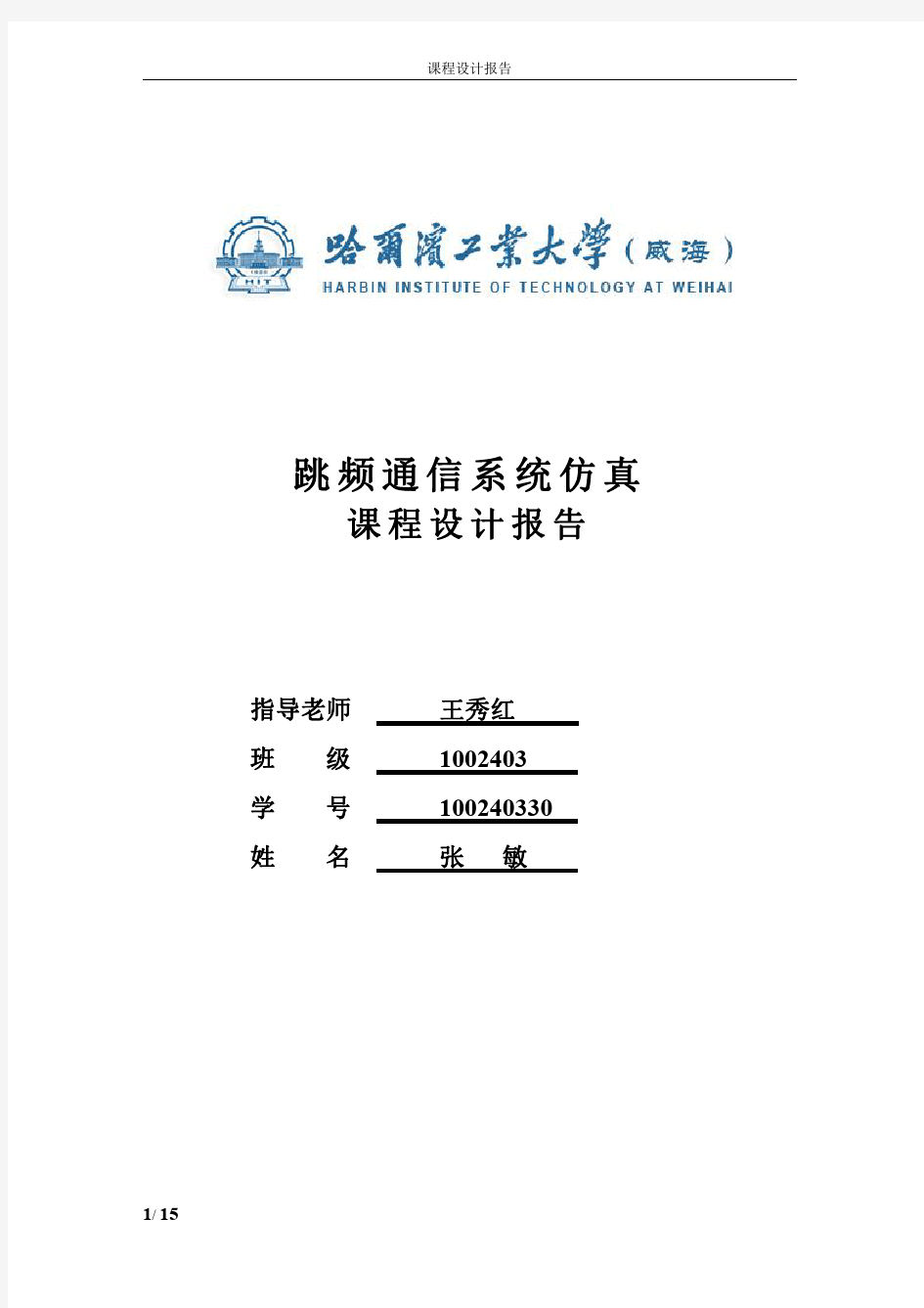 跳频通信系统的matlab仿真