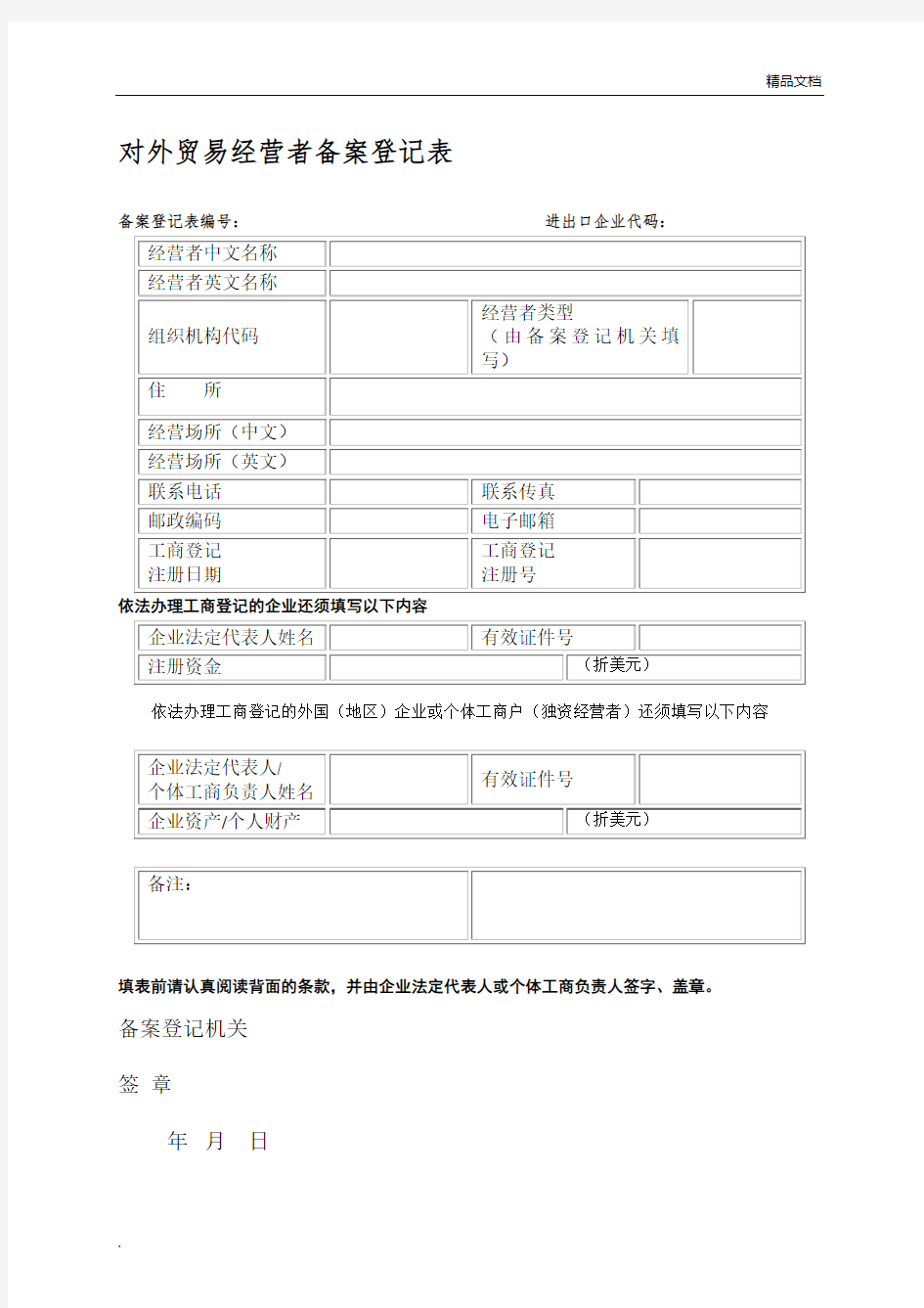 对外贸易经营者备案登记表格下载