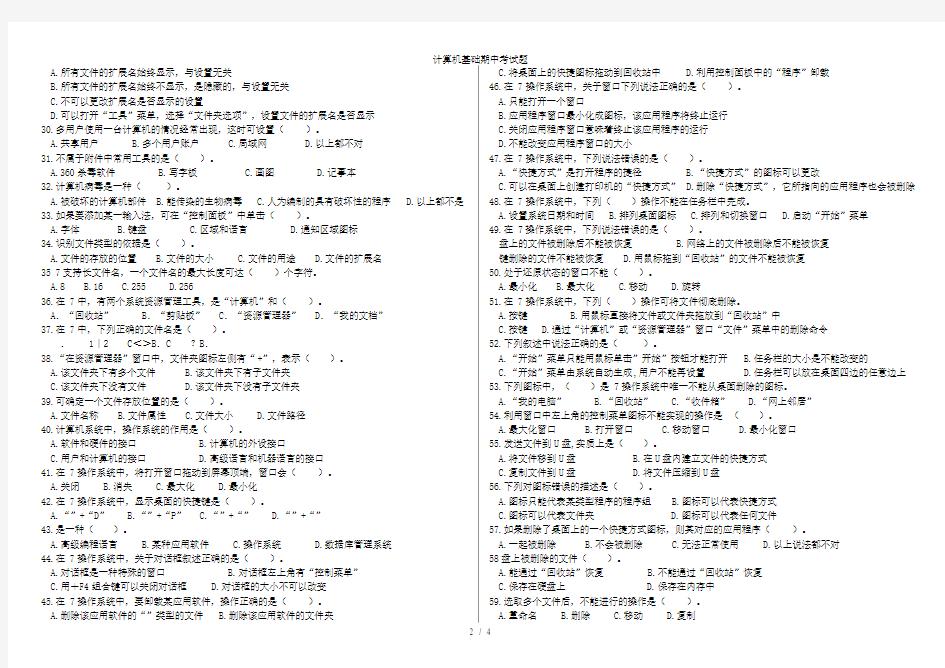 计算机基础期中考试题