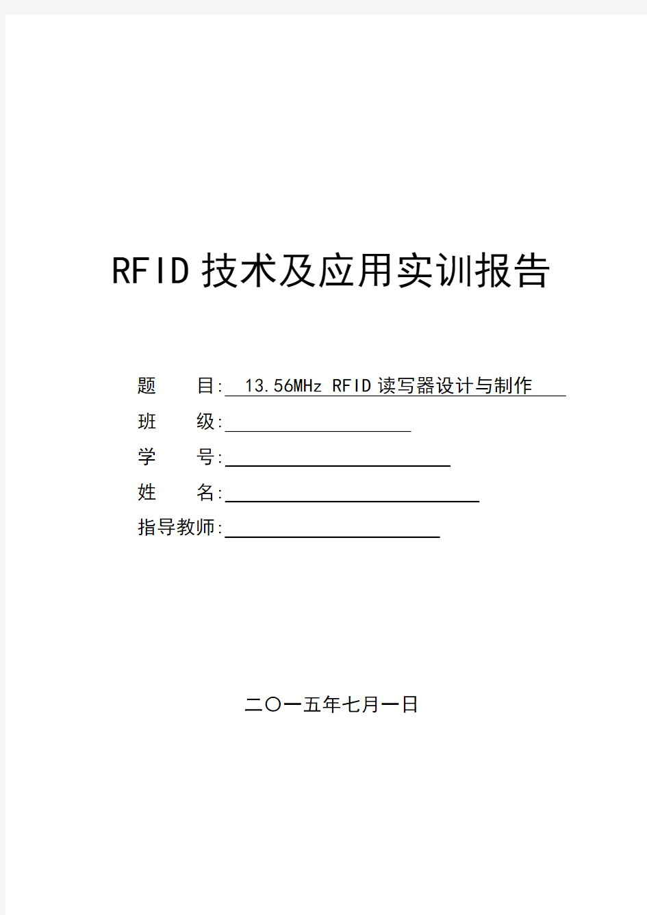 13.56MHz_RFID读写器设计与制作