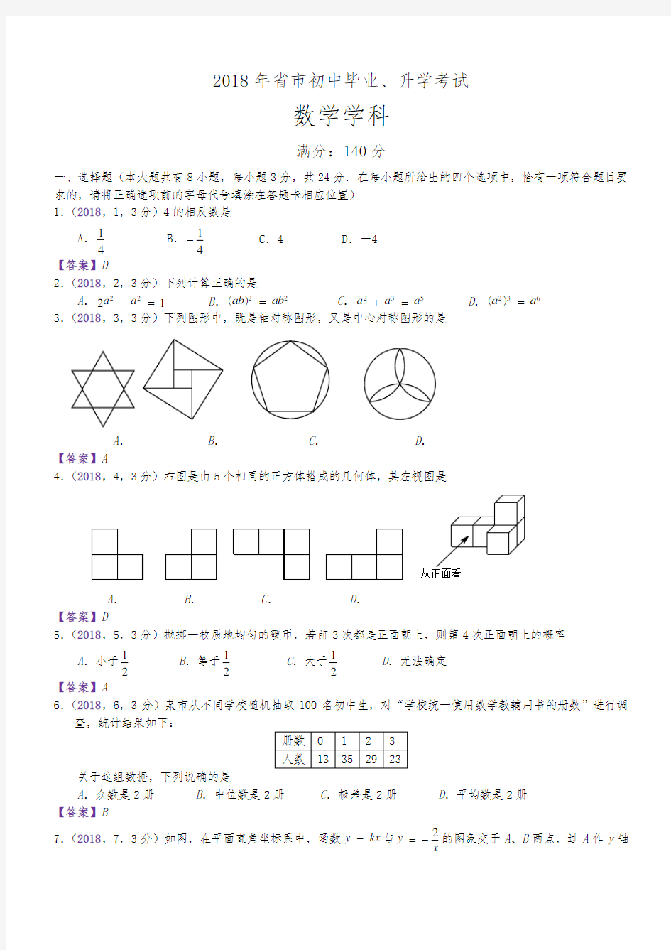 2018江苏徐州中考数学解析