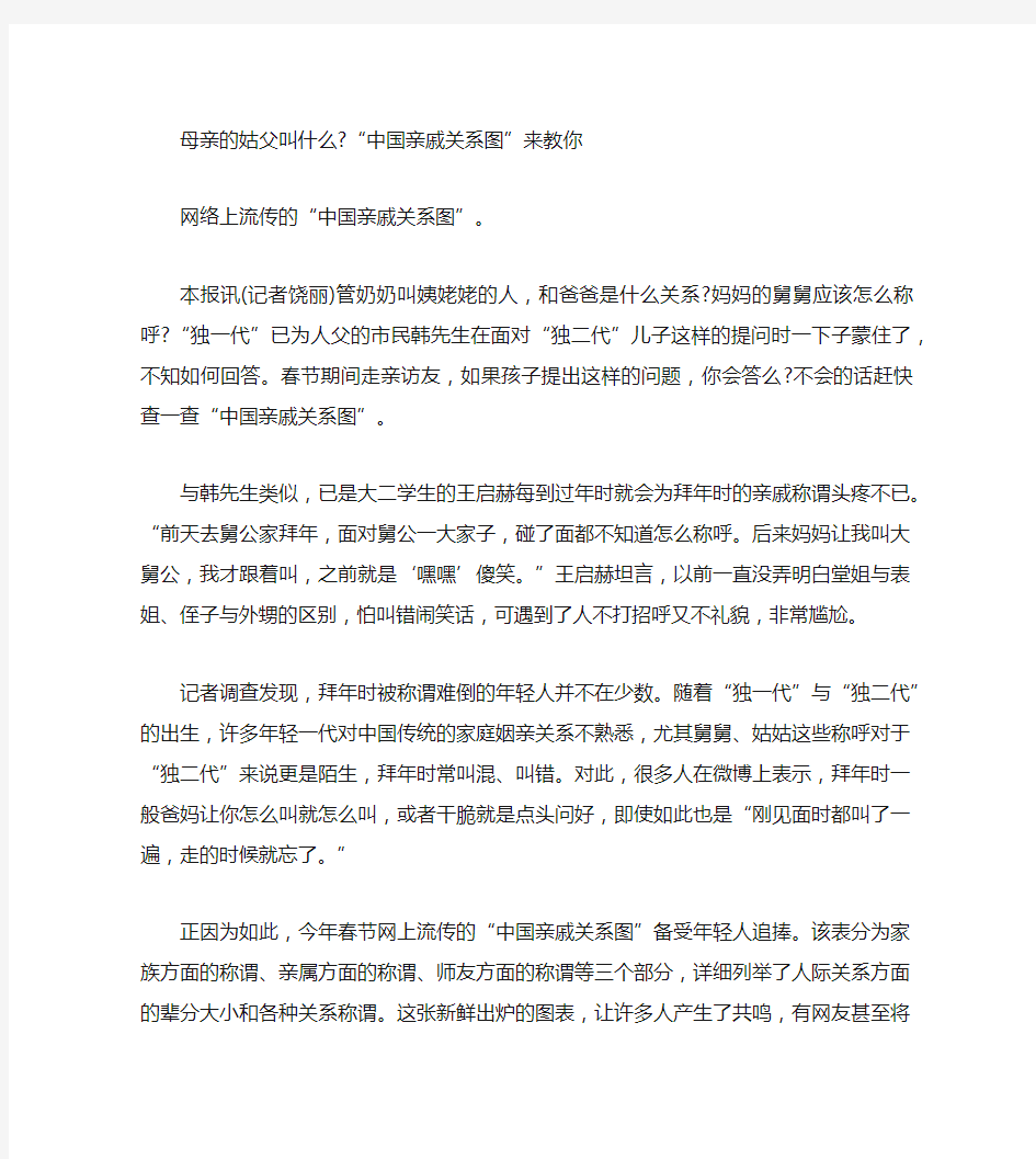 母亲的姑父叫什么“中国亲戚关系图”来教你