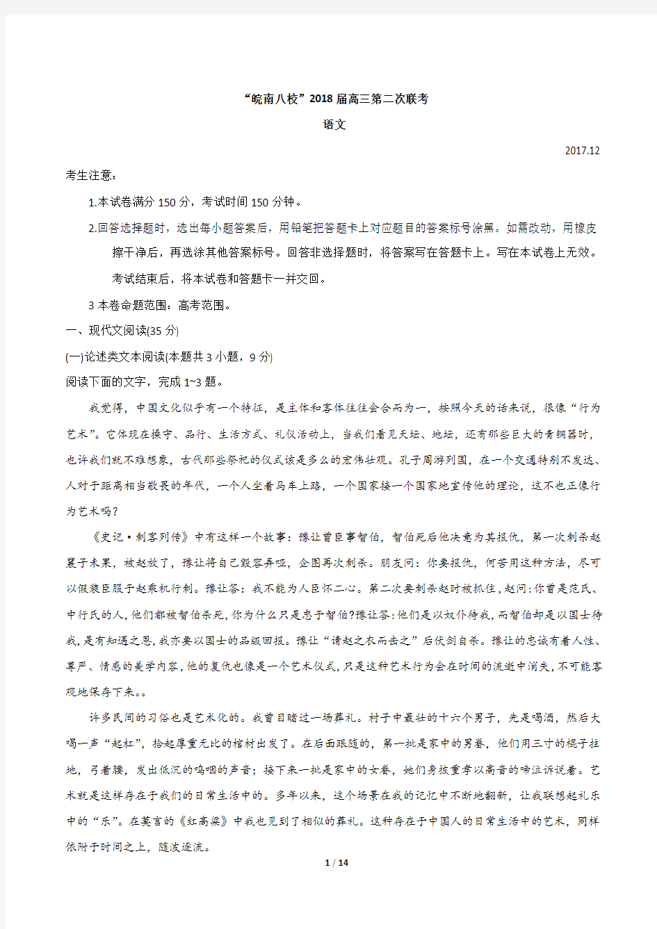 安徽省皖南八校2018届高三第二次联考语文试题及答案