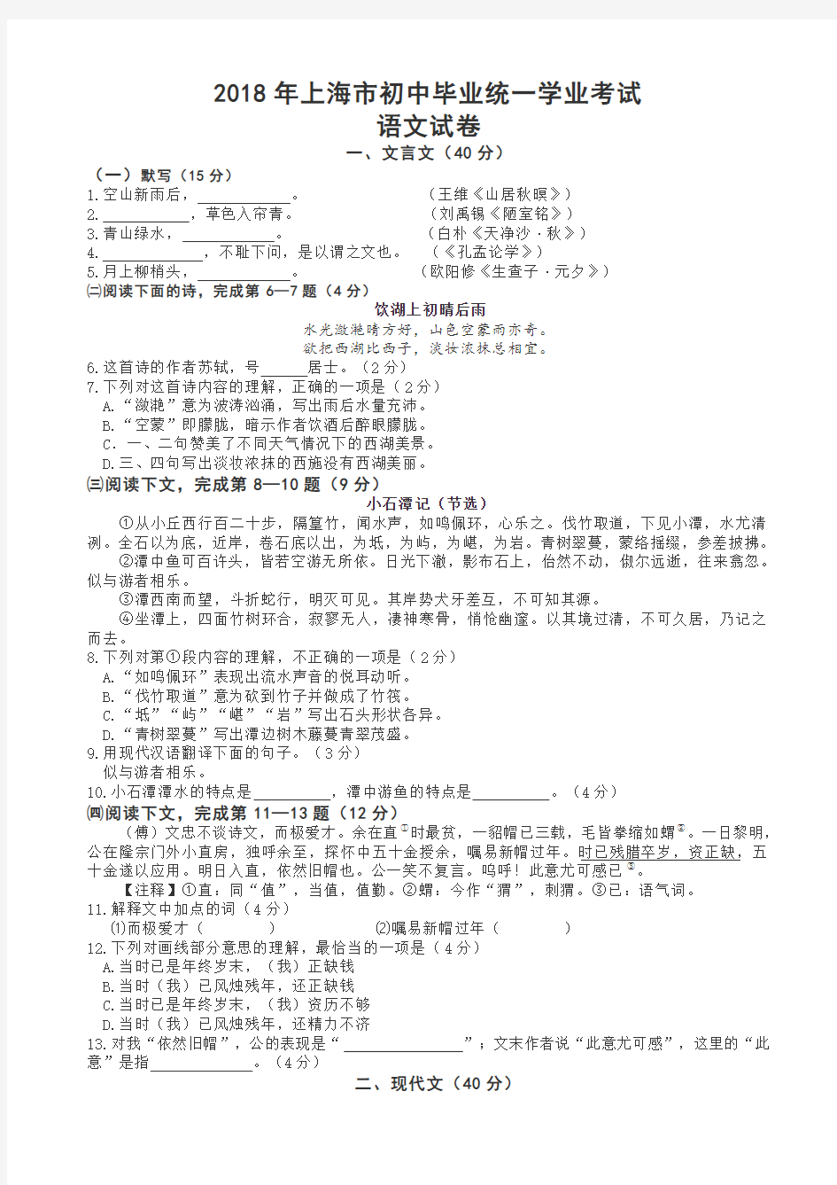 2018年上海市中考语文试卷(有答案)