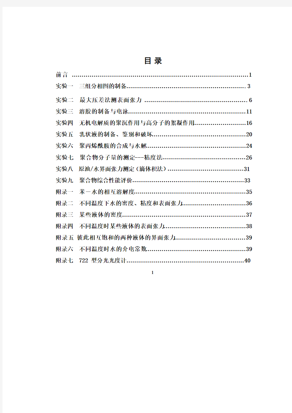 (最新版)大学化学实验报告(全)1951320