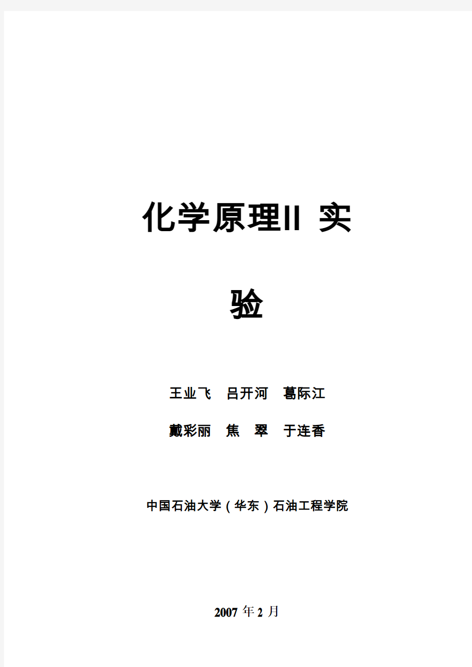 (最新版)大学化学实验报告(全)1951320