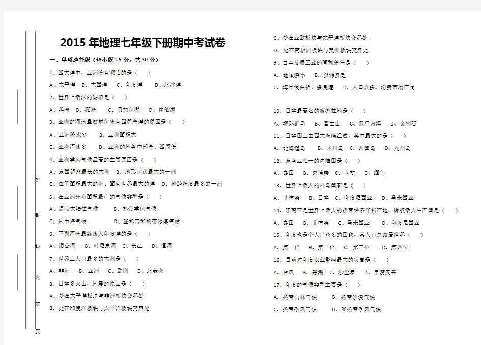 人教版七年级地理下册期中试卷及答案