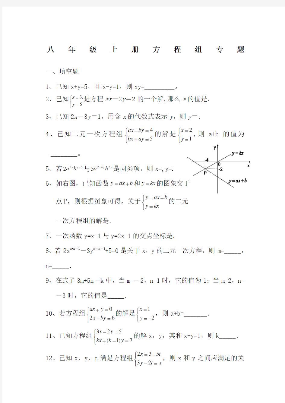 八年级上册方程组专题